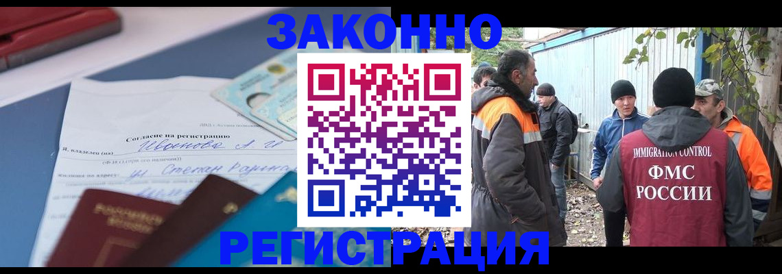 прописка законно в Горнозаводске