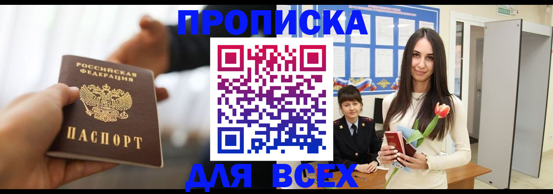 прописка от собственника в Горнозаводске