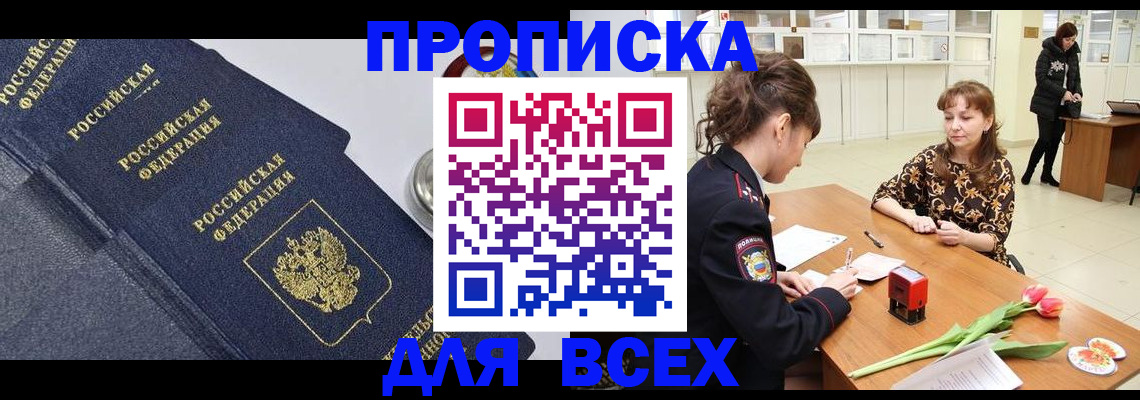 прописка поиск в Горнозаводске